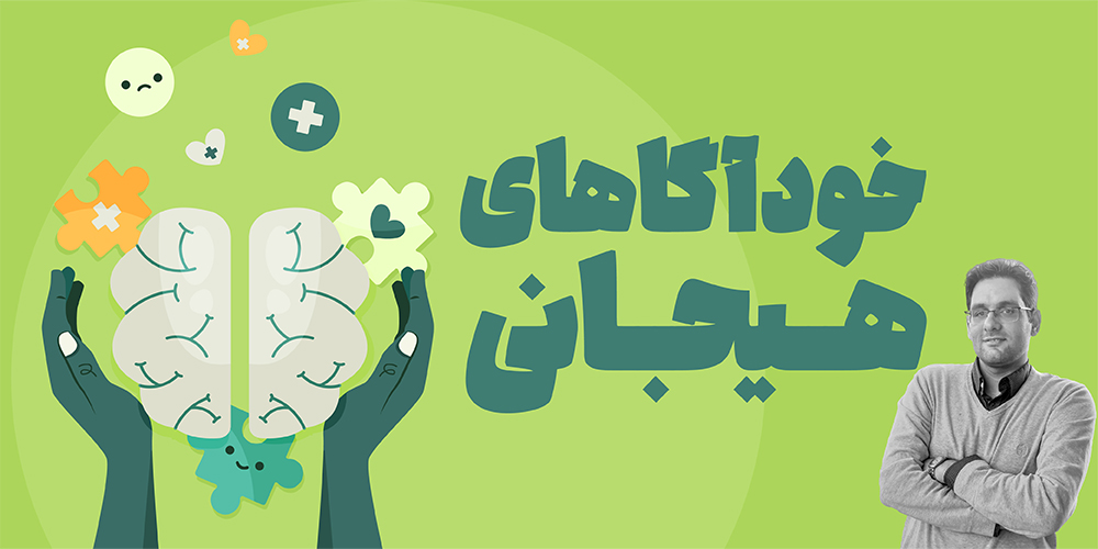 خودآگاهی هیجانی