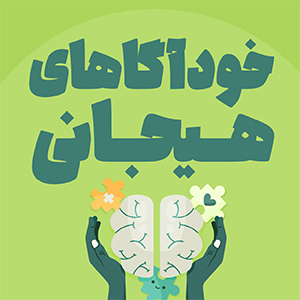 فصل ۱