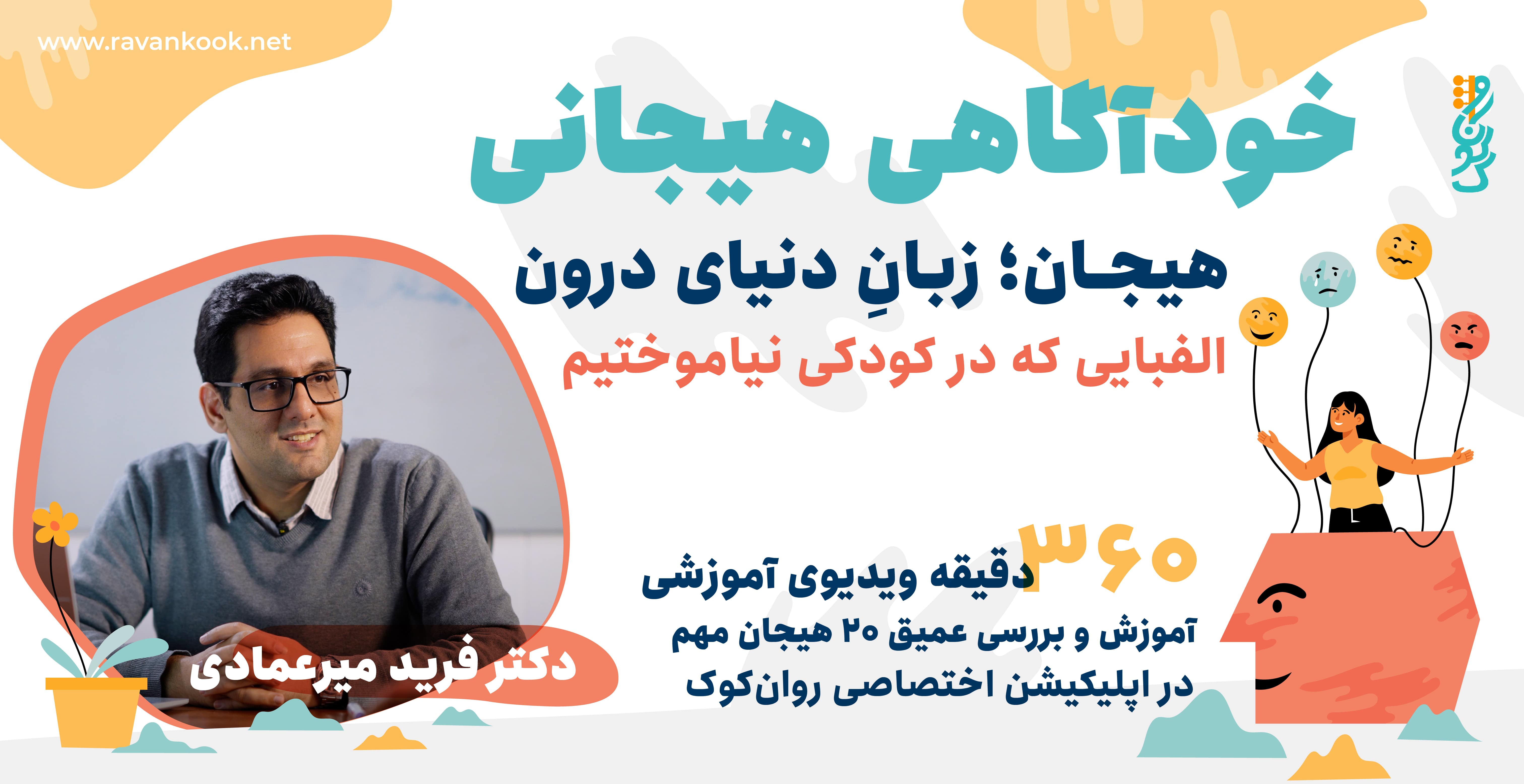 خودآگاهی هیجانی